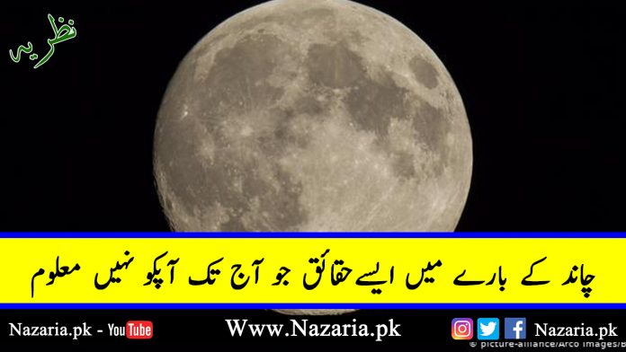 Interesting facts about moon